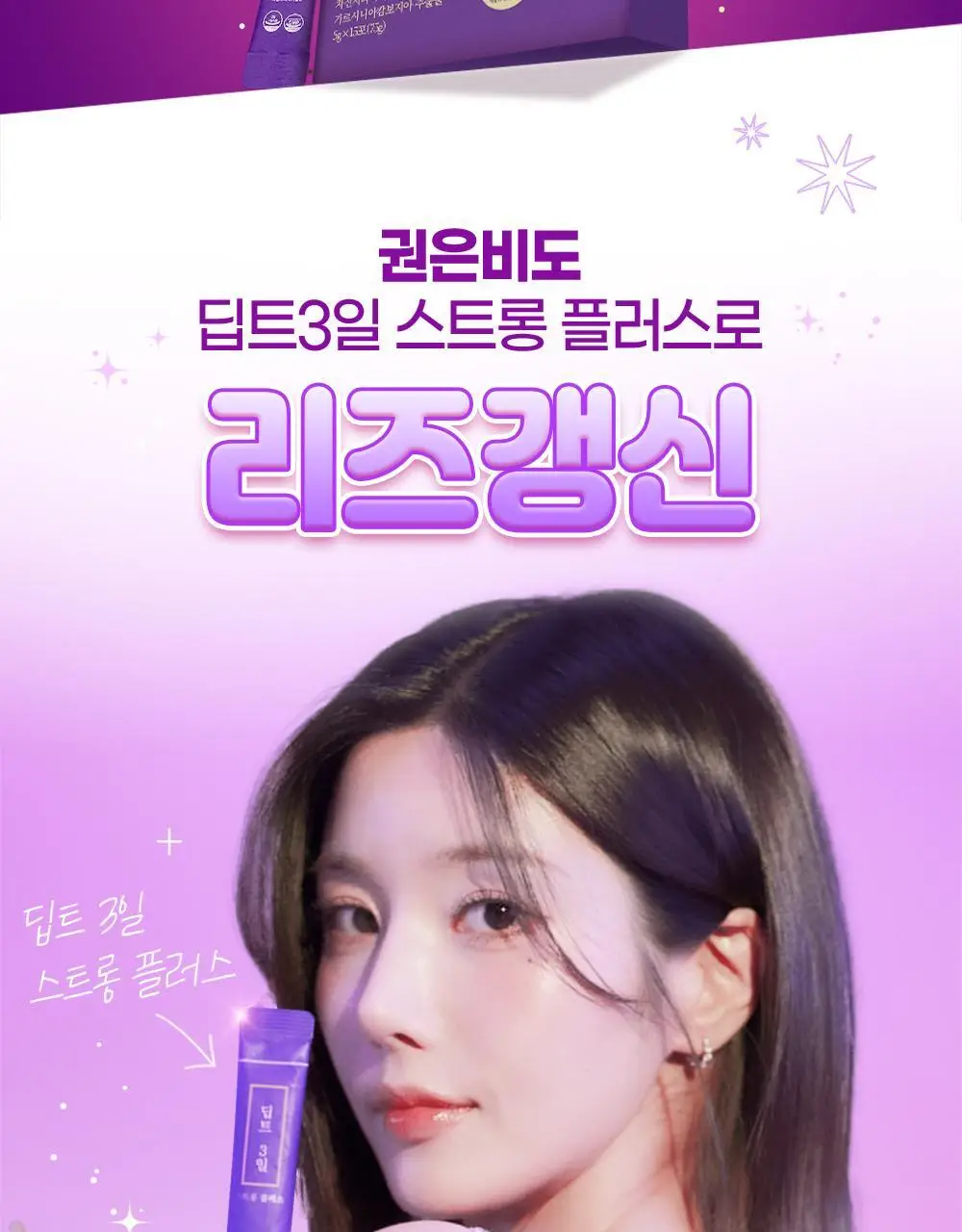 [권은비Pick] 딥트3일 스트롱플러스 3일케어 8포 상세페이지 3